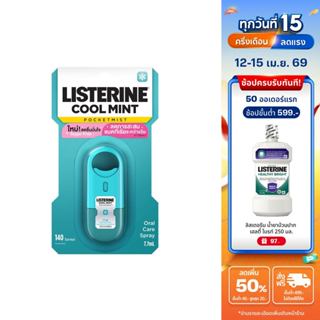 ลิสเตอรีน คูลมินต์ พ็อกเก็ตมิสท์ 7.7 มล. Listerine Coolmint …