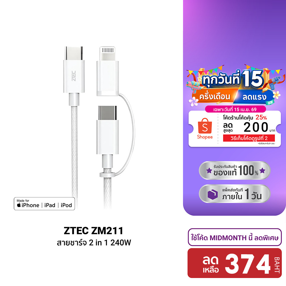 [ลดเหลือ 374] ZTEC ZM211 สายชาร์จ MFI 2 in 1 5A 240W USB-C to USB-C & Lightning วัสดุสายไนลอนถัก ความยาว 1.2 เมตร -2Y