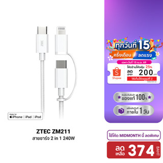 [ลดเหลือ 374] ZTEC ZM211 สายชาร์จ MFI 2 in 1 5A 240W USB-C t…