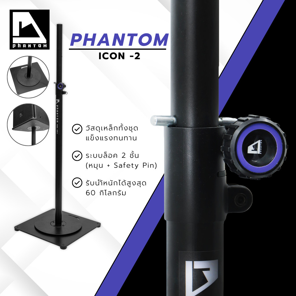 PHANTOM ICON 2 ขาตั้งลำโพงฐานแบน เหล็กหนัก เสา 35 มม. แข็งแรงมั่นคง Hippo audi ตู้ลำโพง ลำโพง PA Speaker Hippo Audio