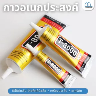 T-7000 T-8000 กาวเอนกประสงค์ กาวซ่อมมือถือ ซ่อมชิ้นส่วนที่เสียหาย ไม่เป็นคราบ สำหรับติดหน้าจอมือถือ จอทัชสกรีน และอื่นๆ