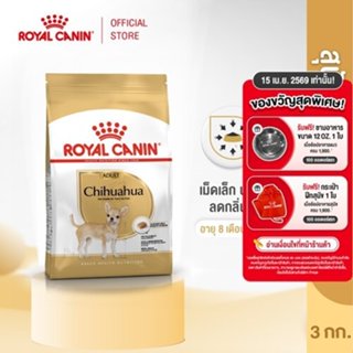 Royal Canin Chihuahua Adult 3kg อาหารเม็ดสุนัขโต พันธุ์ชิวาว…