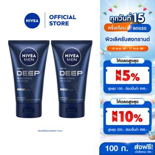 นีเวีย เมน ดีพ ไบรท์เทนนิ่ง เฟซ มัดโฟม 100 ก. 2 ชิ้น NIVEA