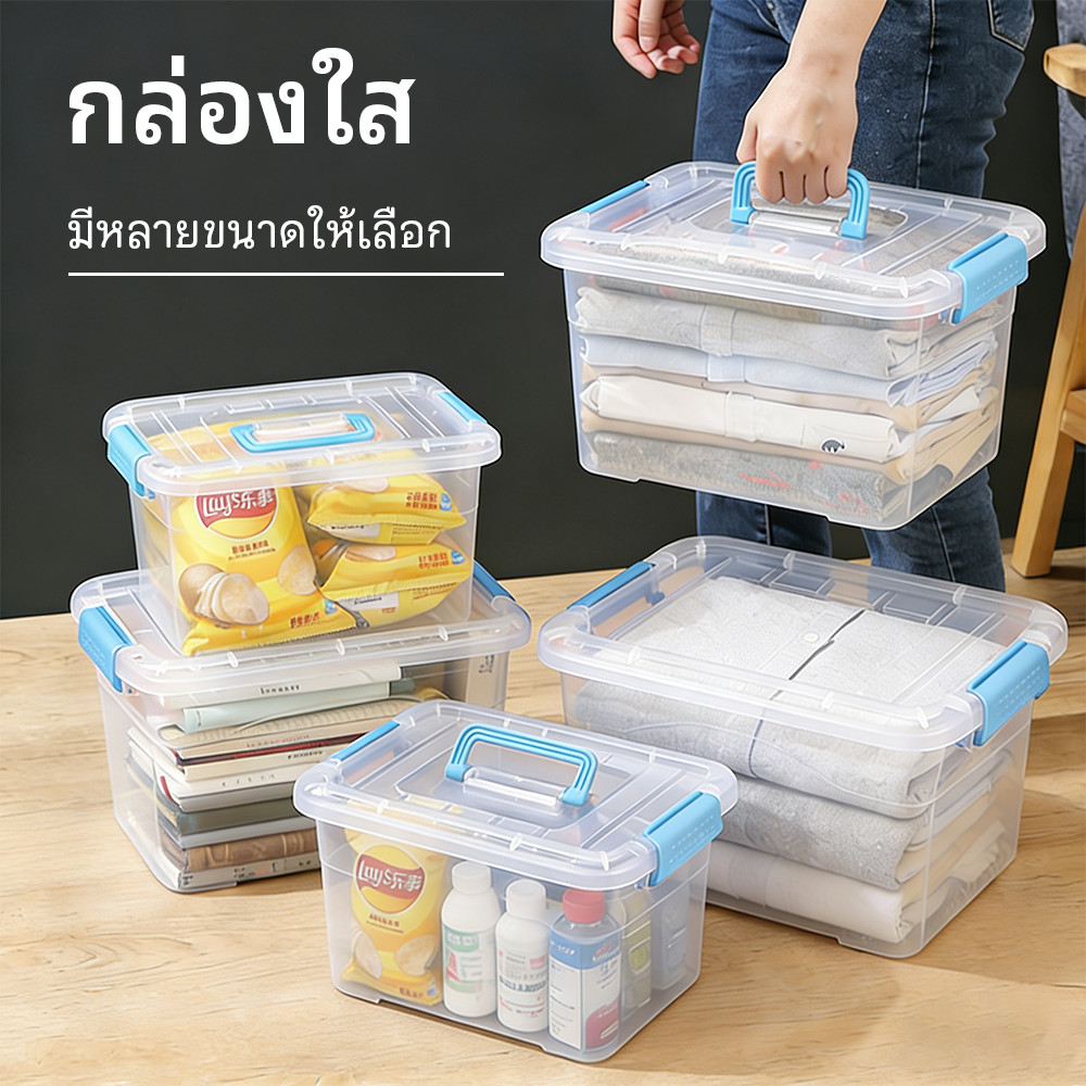 กล่องเก็บของ กล่อกเก็บของเล่น กล่องพลาสติกโปร่งใส มีให้เลือกหลายขนาด กล่องอเนกประสงค์ PP ซ้อนได้ จัดระเบียบ หูล็อค