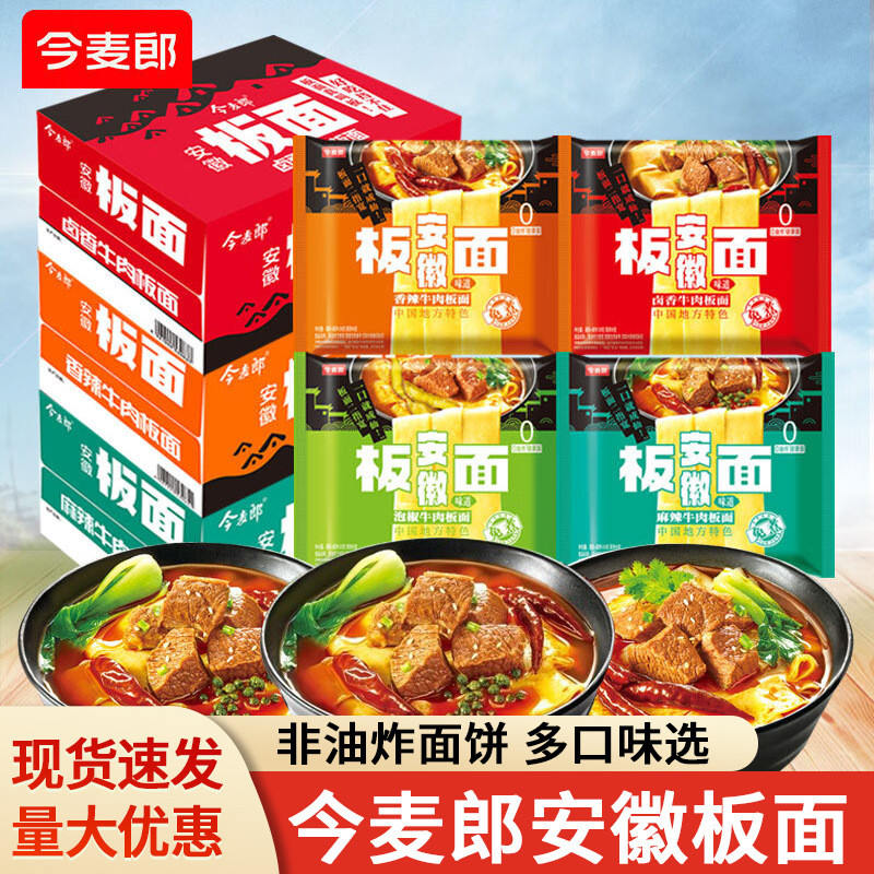 Jin Mailang Anhui Pan Noodles Instant Noodles Noodles Noodles Instant Food No-Cooking 4.11.1
