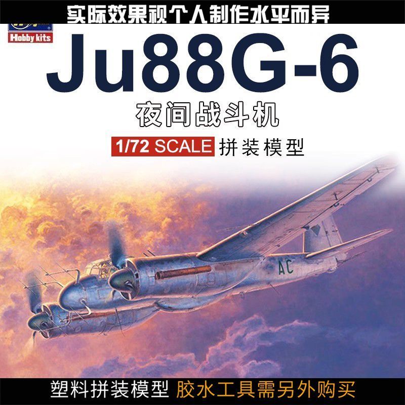 พร้อมส่ง จัดส่งรวดเร็ว Hasegawa 1/72 เยอรมัน Ju88G-6 Night Fighter 0162-a