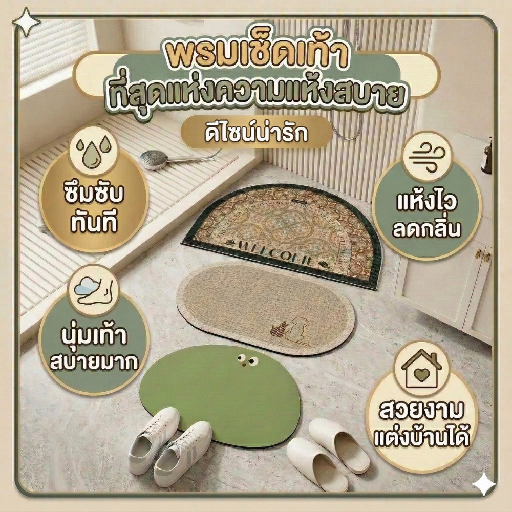 พร้อมส่ง✔️ พรมเช็ดเท้ากันลื่น ปลอดภัย วัสดุPU ไม่มีกลิ่นอับ ซับน้ำได้ดี พรมหน้าห้องน้ำ