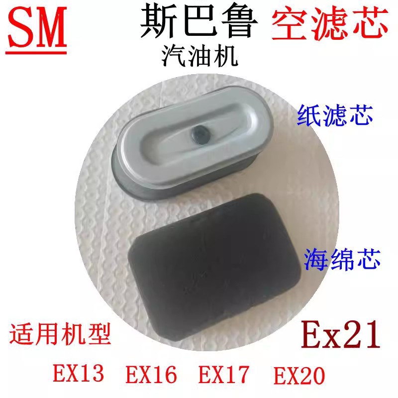 Subaru เครื่องยนต์เบนซิน EX13 EX17 EX21 กรองอากาศเหมาะสําหรับกระดาษฟองน้ํา Huasheng Robin
