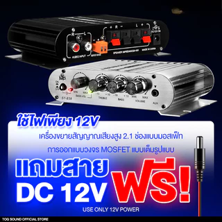 เพาเวอร์แอมป์ แอมป์จิ๋ว 12V-18V 2.1CH แยกซับอิสระ มีให้เลือก 2รุ่น MP-838 มีบลูทูธ/มีช่องต่อซับเบสแยก ตัวเครื่องสีบรอนส์