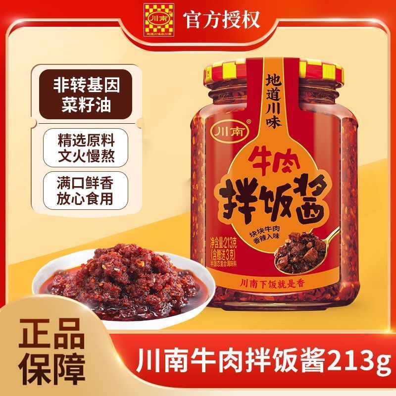 川南牛肉拌饭酱213g/瓶装四川特产麻辣味罐装下饭菜拌面条辣椒酱20260413Sichuan Southern Beef Rice Sauce 213g/bottle, Sichuan Specia