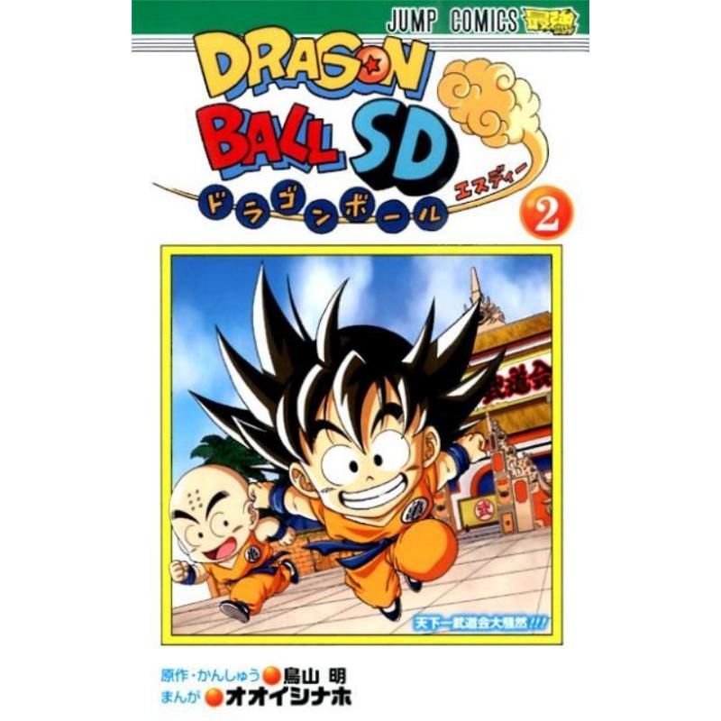 Comic Dragon Ball SD 02 Akira Toriyama Shue หนังสือการ์ตูนต้นฉบับญี่ปุ่น ドンゴール SD 02