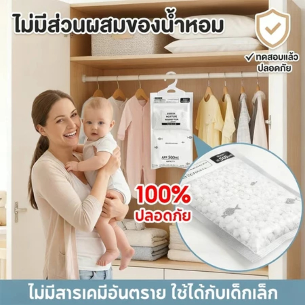 COD ✅ ถุงดูดความชื้น 500ML ดูดกลิ่นอับ ลดความชื้น กันกลิ่นอับและเชื้อราในตู้เสื้อผ้า แขวนได้ ใช้งานสะดวก
