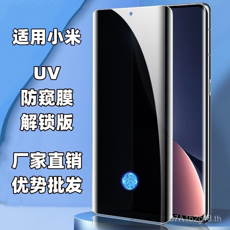 เหมาะสําหรับ Xiaomi 14pro Xiaomi 13pro Xiaomi 15pro โค้งกาวเต็ม mix4 ความเป็นส่วนตัว VU ฟิล์มนิรภัย
