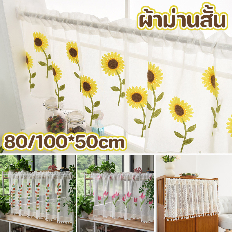 【COD】ผ้าม่านสั้น ลวดลายปัก ครึ่งหน้าต่าง วัสดุผ้ากอซ ผ้าม่านสีขาวตกแต่ง
