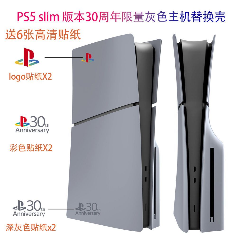 30th Anniversary PS5 เกมคอนโซล PS5Pro เคสทดแทนแบบถอดได้สไตล์ใหม่