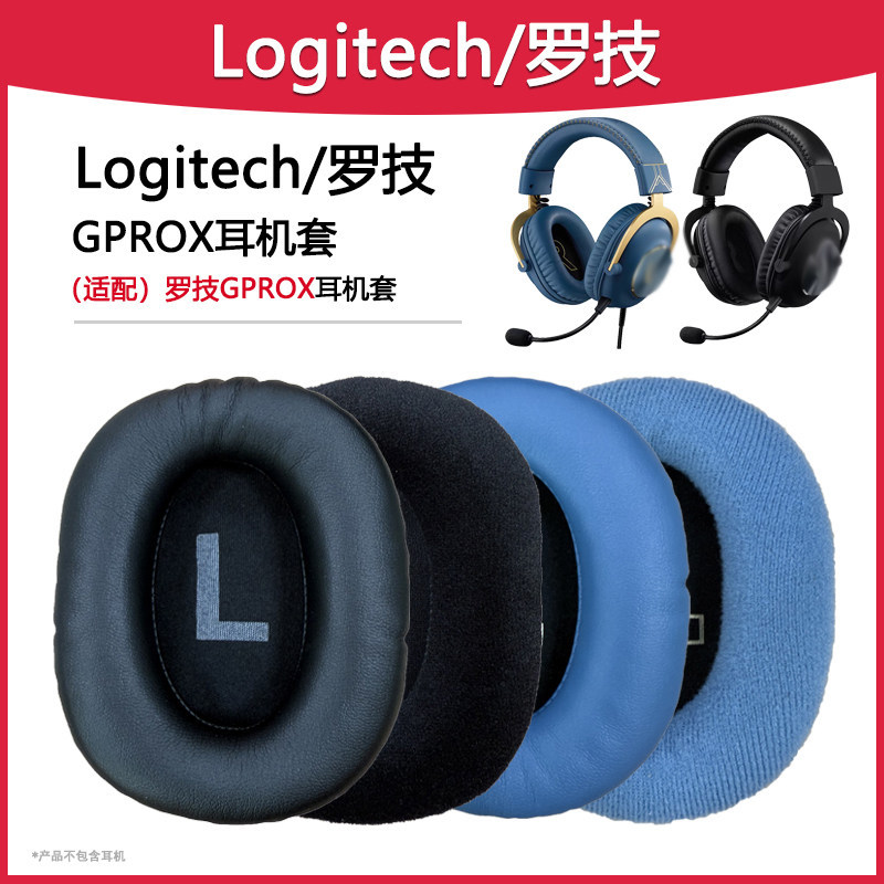 เหมาะสําหรับ Logitech/Logitech GPROX เคสหูฟัง Gprox ที่ปิดหูกันหนาว Gprox2 ฟองน้ําฝาครอบหูฟังอุปกรณ์