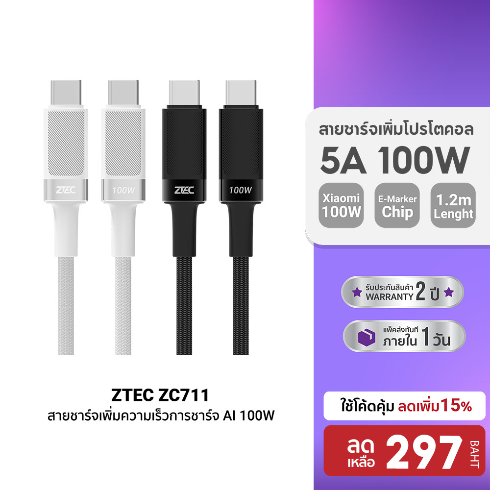 [ลดเหลือ 297] ZTEC ZC711 สายชาร์จ Ai Charging  5A 100W แปลงเทคโนโลยีชาร์จเร็ว PD2.0 เป็น PD3.0 และ PPS -2Y