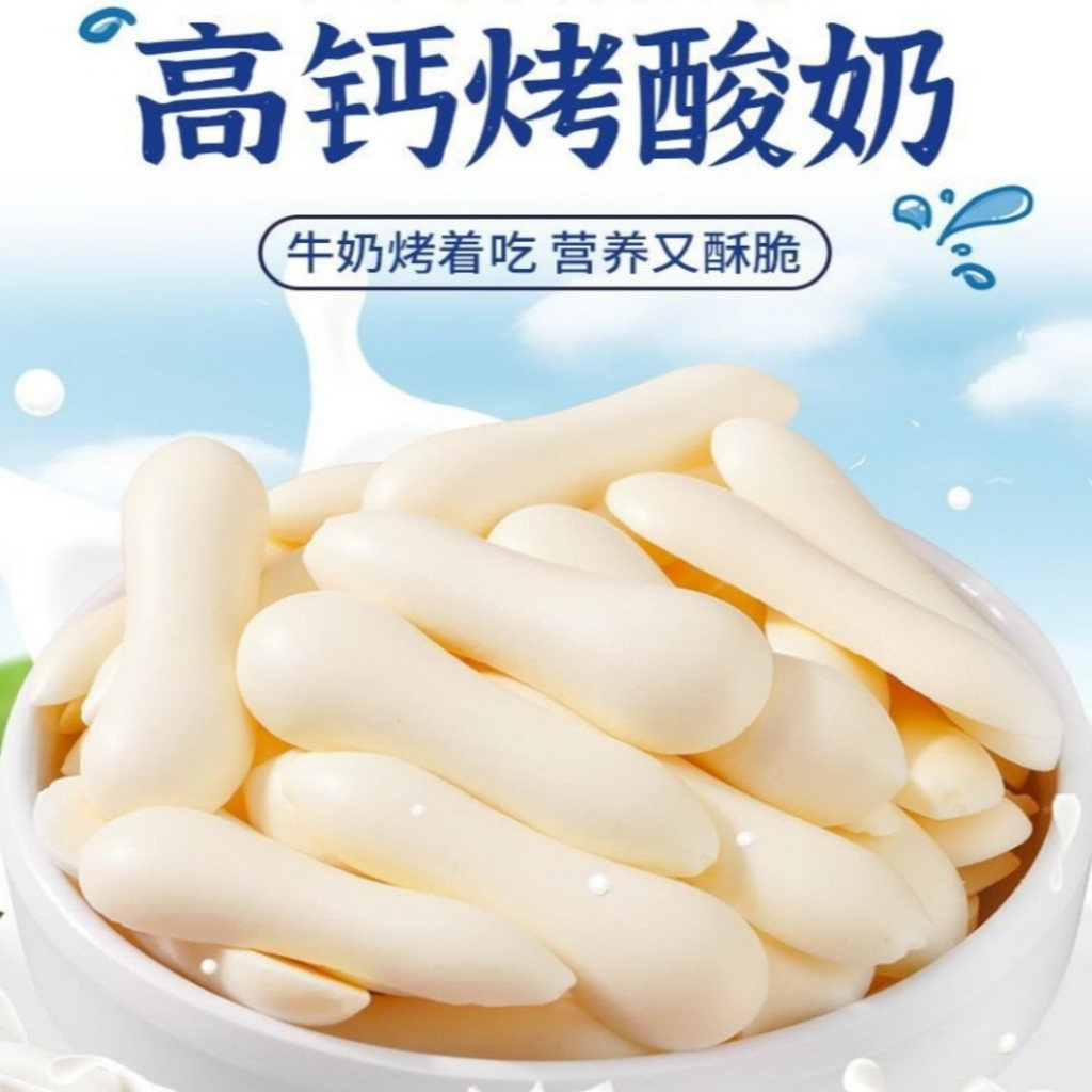 新品现货烤酸奶脆片高钙蛋白内蒙古奶制牛奶片儿童零食健康小吃营养奶条Roasted Yogurt Crisp High Calcium Protein Inner Mongolia Milk Cattl