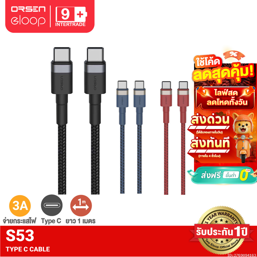 [รับประกัน 1 ปี] Orsen by Eloop S53 สายชาร์จเร็ว 3A USB Type C to C สายถัก ยาว 1 เมตร Data Cable Android