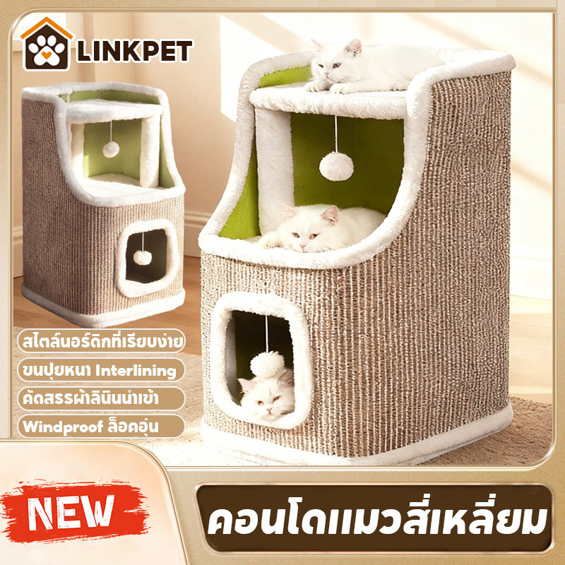 บ้านแมว ที่นอนแมว คอนโดแมวสี่เหลี่ยม หลุมแมว สไตล์นอร์ดิกที่เรียบง่าย ไม่กินพื้นที่ ความชื้นหลักฐาน