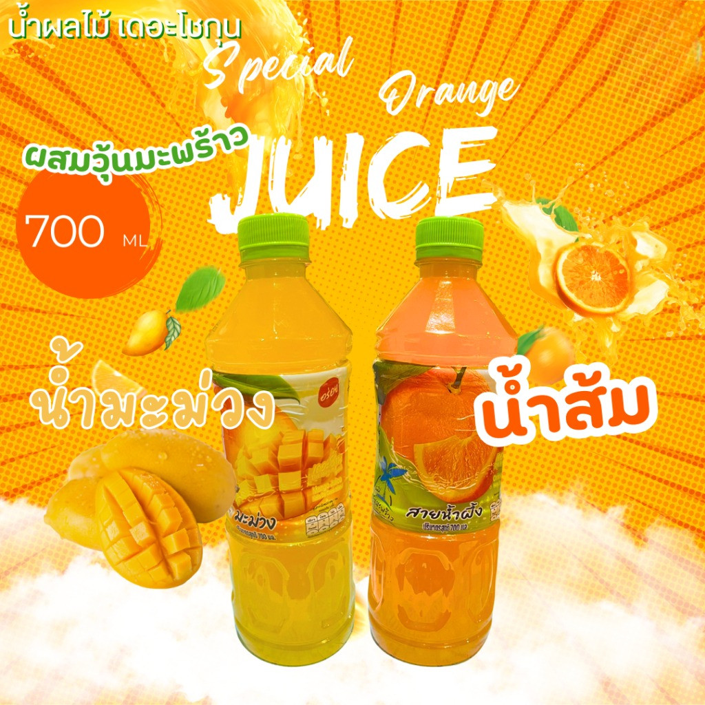 เดอะโชกุน น้ำผลไม้ ผสมวุ้นมะพร้าว น้ำส้ม น้ำมะม่วง ขนาดจุใจ 700 ml. อร่อย สดชื่น