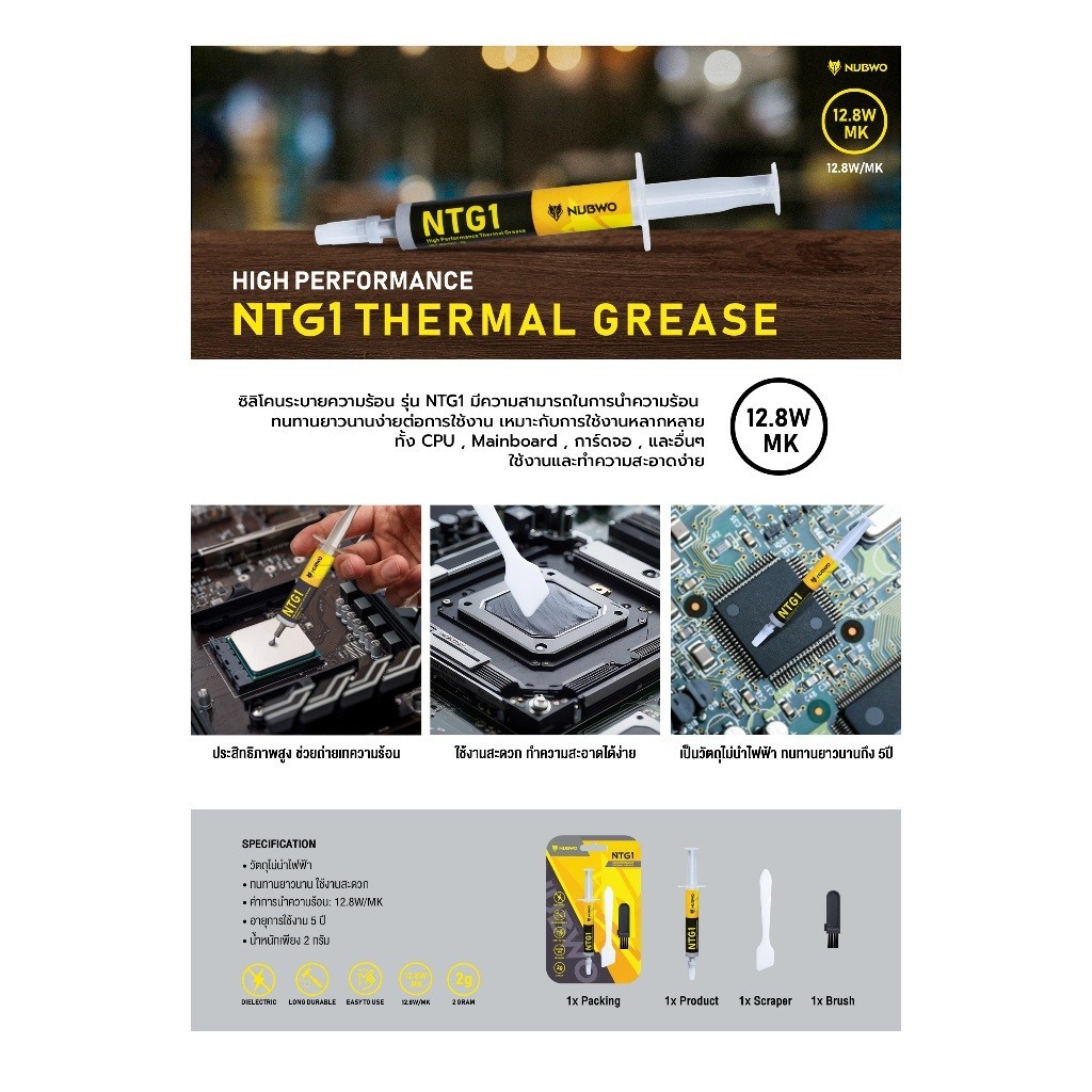 ⭕️แท้100% GAMING NUBWO NTG1 12.8W/MK / NTG2 8.5W/MK 2G SILICONE CPU thermal paste ซิลิโคน ซีพียู ระบายความร้อน ของแท้ - รูปที่ 3