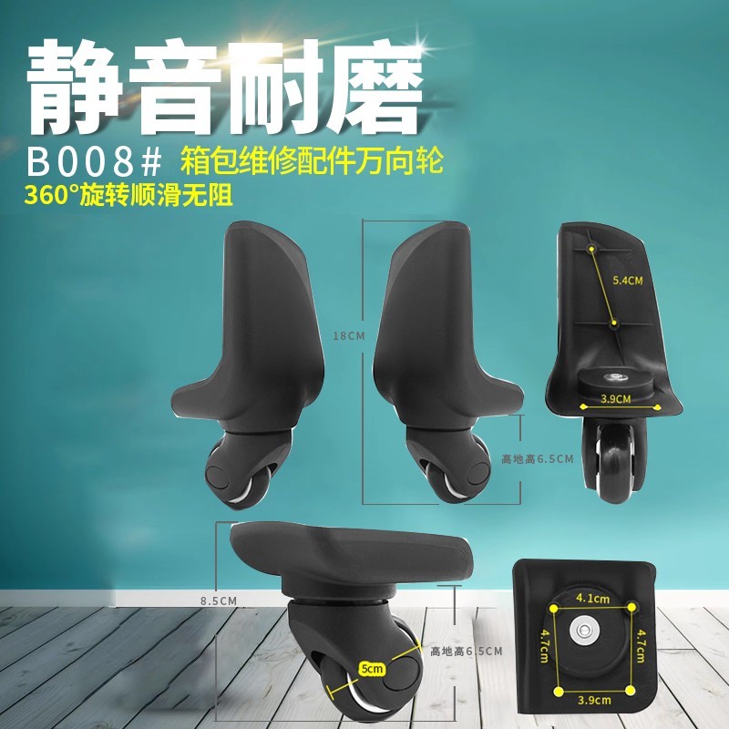 B008#拉杆箱行李箱轮子配件万向轮旅行密码箱轱辘皮箱滚滑轮替换