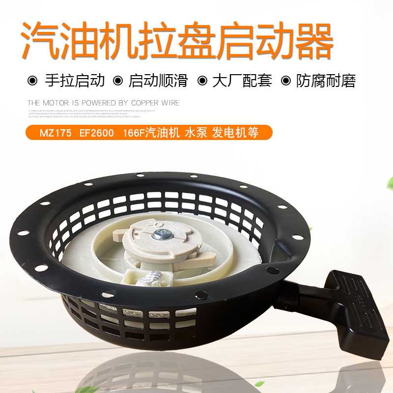 B b.เหมาะสําหรับ Yamaha 2KW เครื่องกําเนิดไฟฟ้าเบนซินอุปกรณ์เสริม MZ175 EF2600 มือดึงแผ่น 166 ปั๊มน้