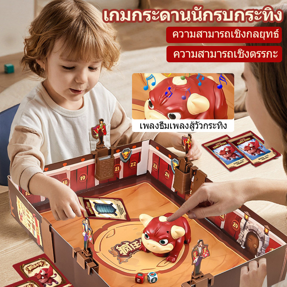 เกมสู้วัวกระทิง เกมไพ่สู้วัวกระทิงสำหรับครอบครัว ของเล่นสำหรับเด็ก คิดพร้อมดนตรี เกมสนุกๆ เกมกระดาน ตลก