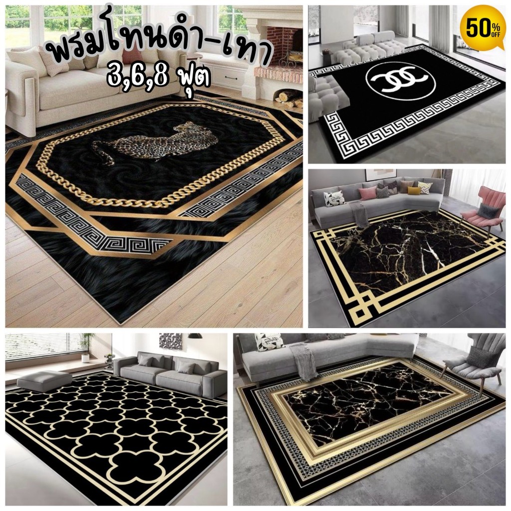 พรมปูพื้น ⚫️โทนสีดำ เทา สวยทุกลาย พิมพ์ลายสามมิติ มีหลากหลายลายให้เลือก พร้อมส่ง 3 ขนาด