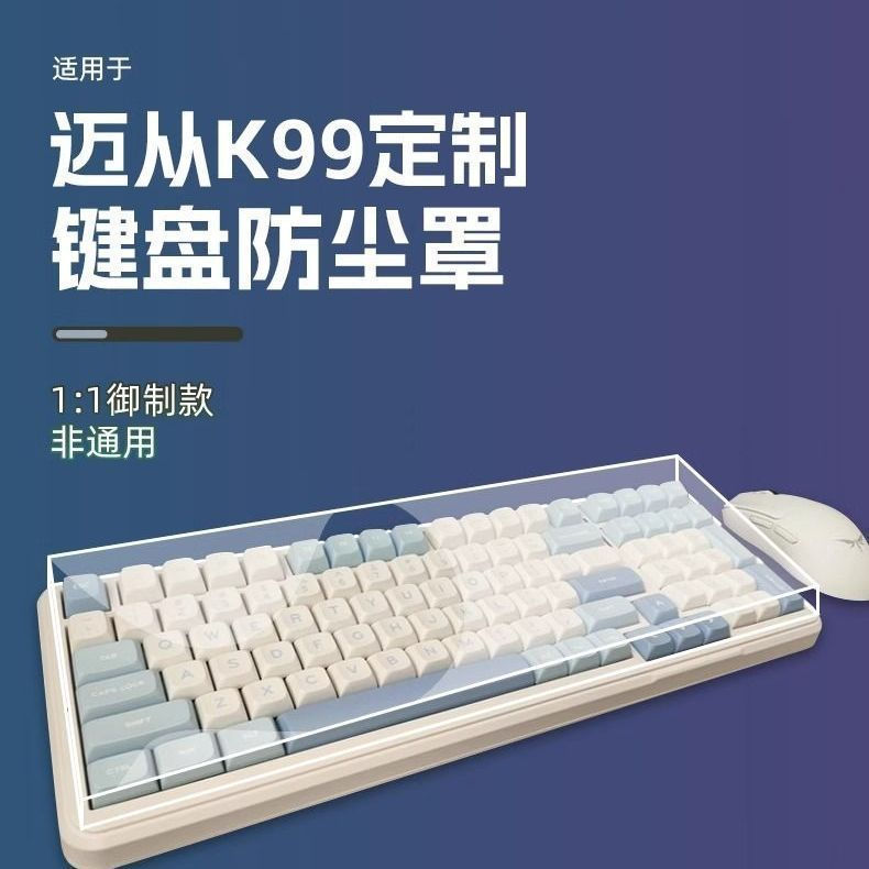 New Product#Mechanical Keyboard Mai Cong ACE68Dust Cover k99Dust Cover X75Acrylic GX87Key Transparen