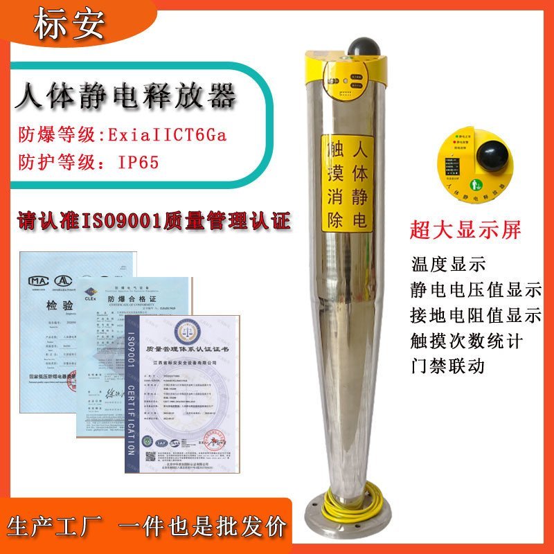 ไฟฟ้าสถิต A3 เสียงขายส่ง PS-A2 Human Body Release ป้องกันการระเบิด Anlaire เครื่องมือ Release อุปกรณ