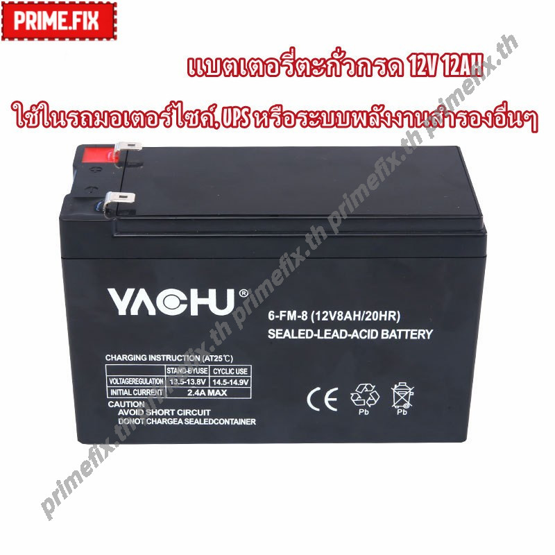 🔥กรุงเทพ✅แบตเตอรี่ลิเธียมแท้ 12V 12AH & แบตเตอรี่ตะกั่วกรด พร้อม BMSสำหรับจักรยานไฟฟ้า สกู๊ตเตอร์ เครื่องพ่นยา 6-DZF-12