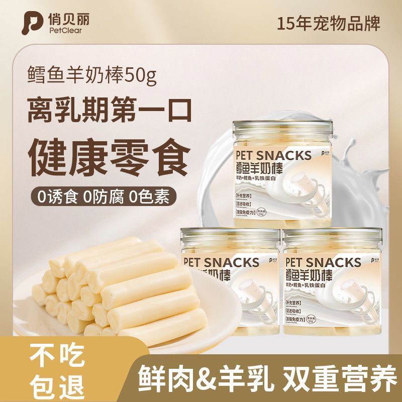 สินค้าใหม่พร้อมสต็อก Cod Goat Milk Freeze-Dried Stick Cat Dog Molar Stick Puppies Cat Snacks Freeze-