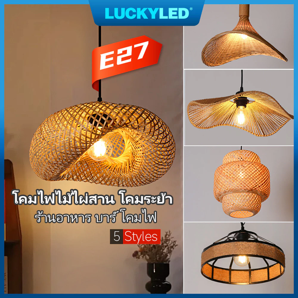 โคมไฟ สาน ไม้ไผ่ โคมไฟแขวน ไม้ไผ่สาน ห้อยโต๊ะอาหาร ร้านอาหาร โคมไฟเพดานวินเทจ E27 หลอดไฟ