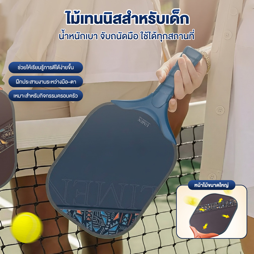 ไม้พิคเคิลบอล Peak Ball Paddle แถมลูกบอลฟรี เหมาะสำหรับเด็ก ขยายพื้นผิวกระดาน รับลูกบอลได้อย่างแม่นยำ ด้ามจับกันลื่น
