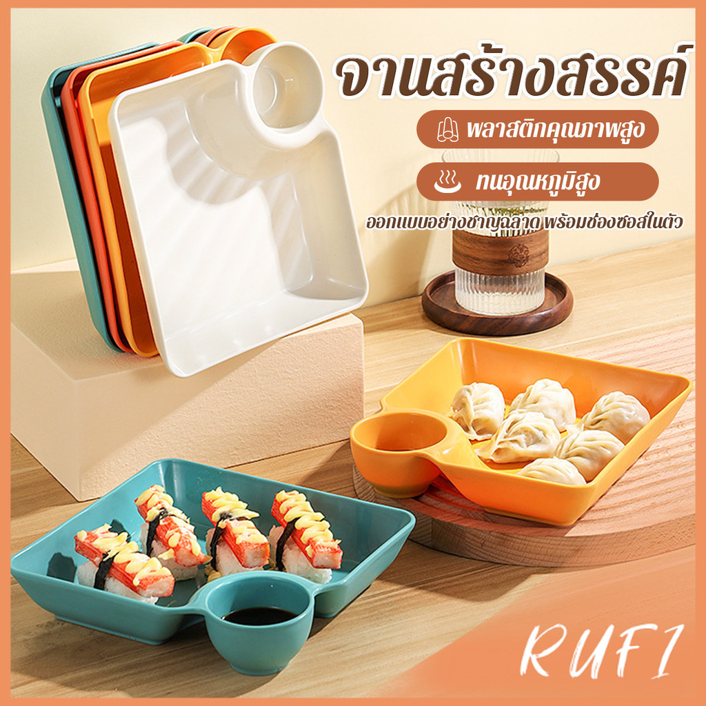 RUFI 1 ชิ้น จานพลาสติก จานพร้อมที่ใส่น้ำจิ้ม ใส่ขนม ใส่เกี๊ยว Plastic plate