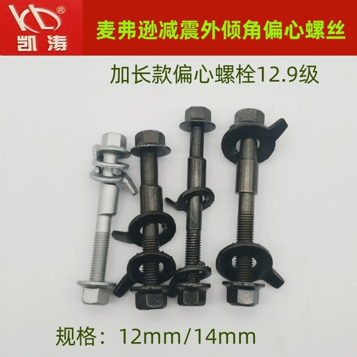 Kaitao Maifoson Shock Absorption Outer Inclination Angle Eccentric Screw อุปกรณ์เสริมตําแหน่งสี่ล้อด