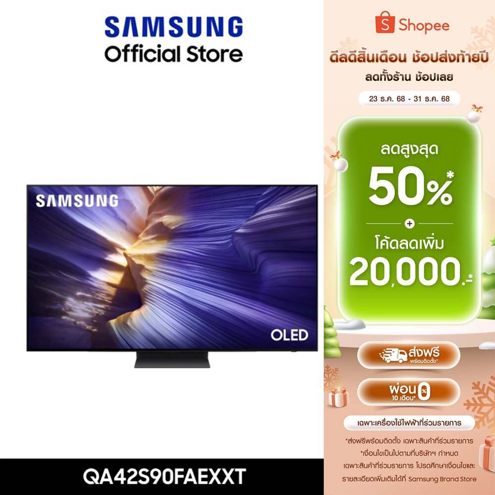 Pre[จัดส่งฟรี Online Exclusive] SAMSUNG 42 นิ้ว OLED S90F 4K Tizen OS SMART AI TV (2025) S90F Series