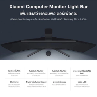 Xiaomi Computer Monitor Light Bar โคมไฟ LED จอคอมพิวเตอร์ ตัดแสงสะท้อน ปรับอุณหภูมิสี ลดอาการปวดตา