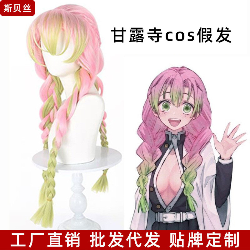 วัดแก้วน้ําผึ้งคอสเพลย์วิกผม Demon Slayer Love คอลัมน์เปิด cos สาวสีชมพูสีเขียว Gradient ข้าวโพด Bra