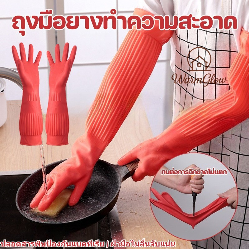 ถุงมือยางทำความสะอาด 45 ซม S/M/L ซักผ้า ทำงานบ้าน หนาทนทาน ยืดหยุ่น ปลอดสารพิษ ป้องกันแบคทีเรีย รางน้ำป้องกันย้อนกลับ ฝ่ามือไม่ลื่น จับแน่น ใช้ได้บ้านโรงแรมอุตสาหกรรม