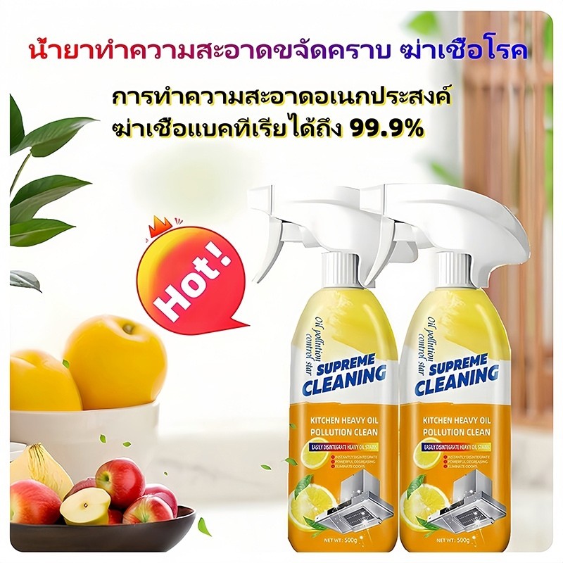 สเปรย์ทำความสะอาดครัว กำจัดจาระบีและไขมันมัลติฟังก์ชั่น 500g ใช้งานง่าย