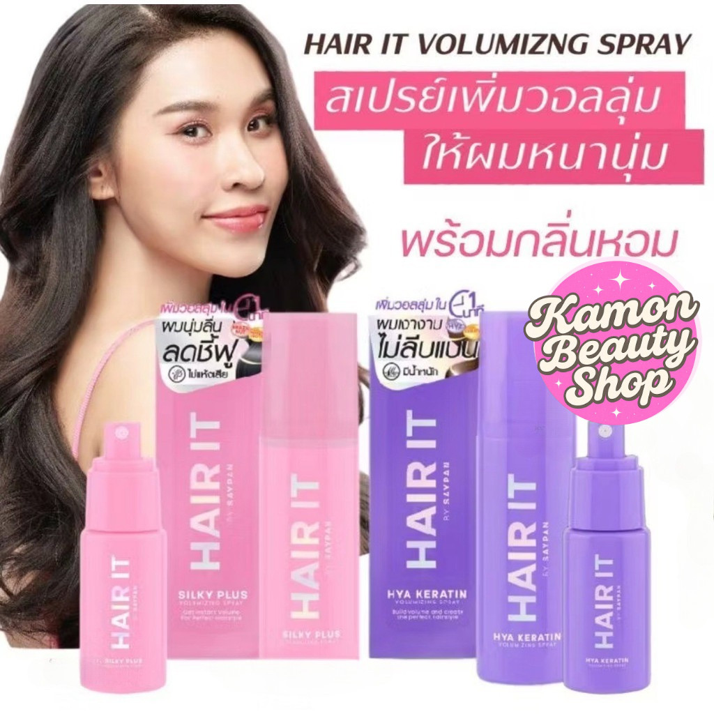 Hair it Volumizing Spray วอลลุ่มไมซิ่งสเปรย์