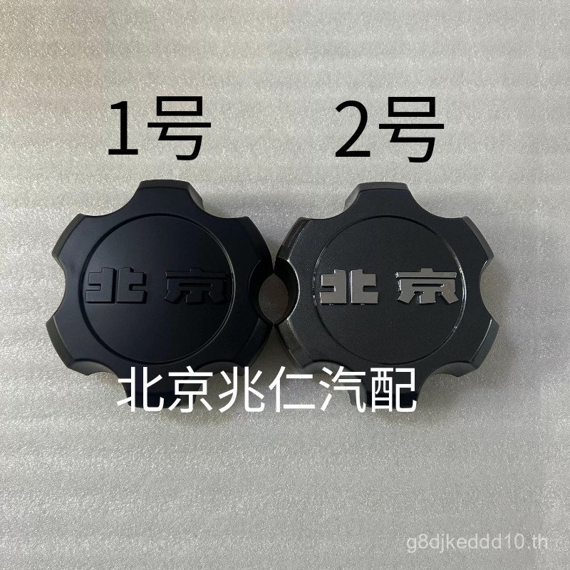 รถ North Car BJ40BJ40L BJ40PLUS โรงงานเดิม Hub Cap เพลาหัวหมวกล้อหมวกขนาดเล็ก Hub