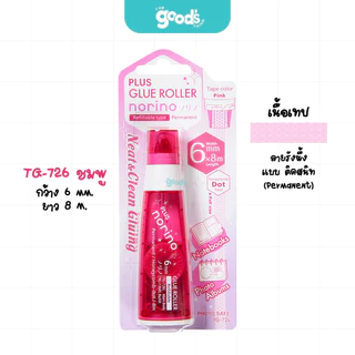 เทปกาวสองหน้า Plus รุ่น Norino AS เทป Glue Tape เทปตลับ เปลี่ยนรีฟิลได้ (จำนวน1ชิ้น)