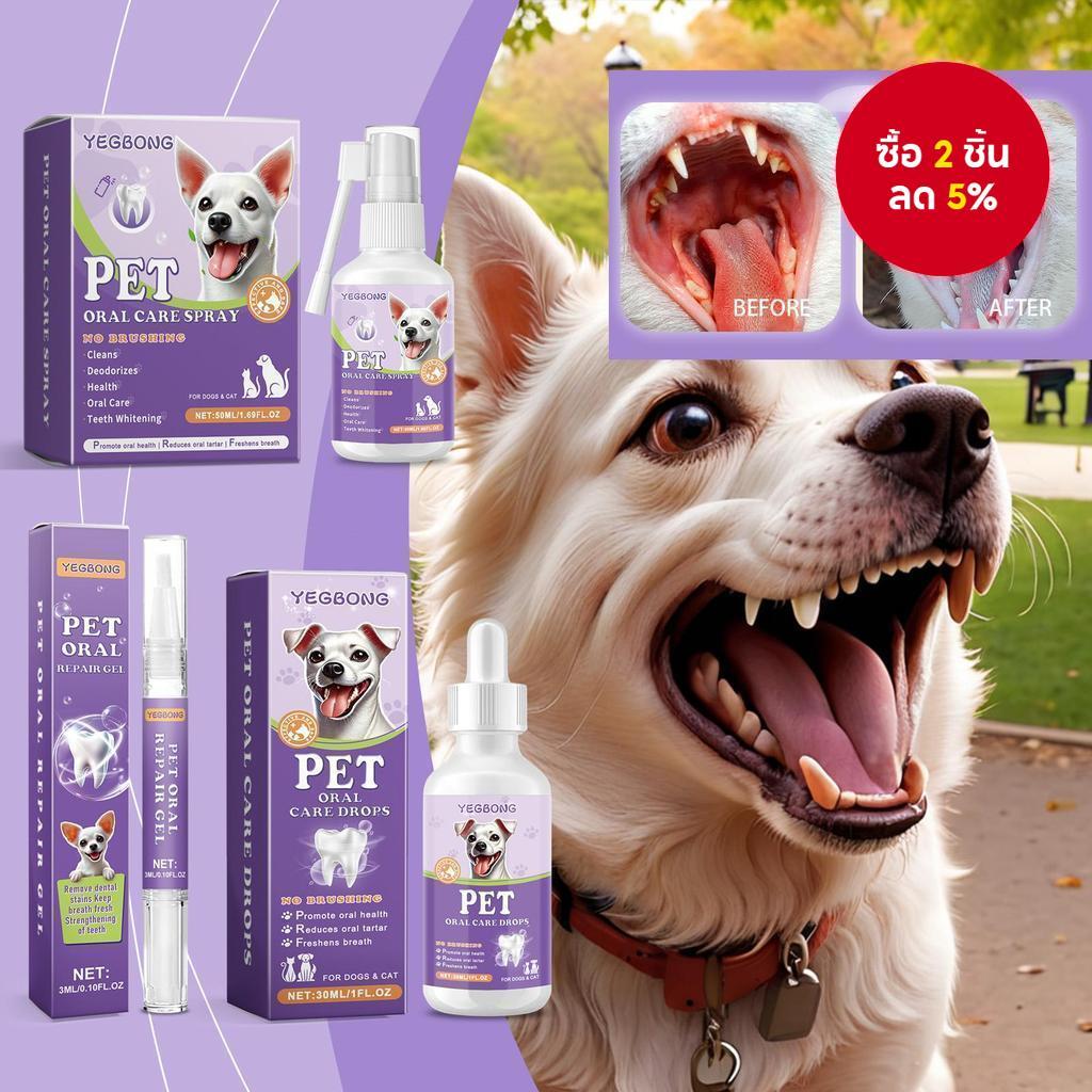 BrandName Pet Oral Care Breath Drops ฟัน Health Gum Soothing Fresh Spray for Dogs Cat
