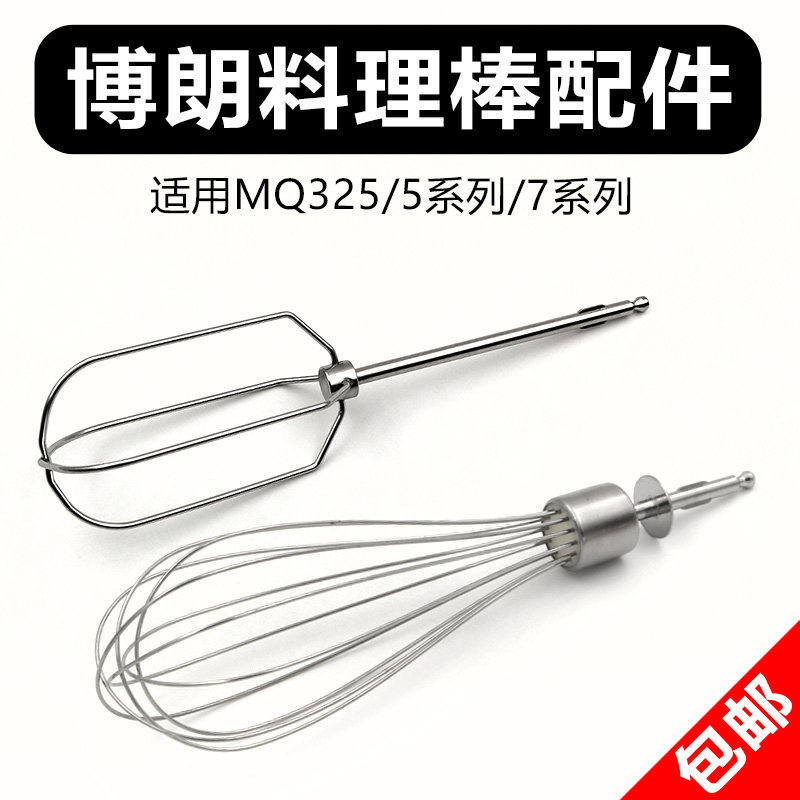 Braun/Braun MQ325/5025/745 มือถือทําอาหาร Stick เครื่องปั่นอุปกรณ์เสริม 12 สาย 5 Series 7 Series Uni