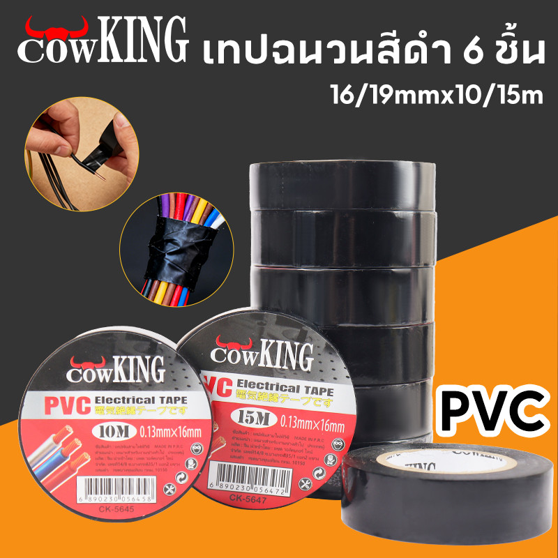 Muscle COWเทปพันสายไฟ PVC Electrical Tape10/15เมตร เทปฉนวนสีดำ ผ้าเทปพันสายไฟ เทปกาวดำ เทปผ้าพันสายไฟรถยนต์ ม้วนเทปดำ 3M