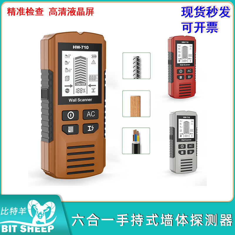 [เครื่องมือวัด] เครื่องตรวจจับผนังมัลติฟังก์ชั่นหกในหนึ่งเดียวลวดความแม่นยําสูงเครื่องตรวจจับเหล็กเส